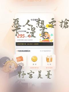 恶人想要抢救一下 漫画