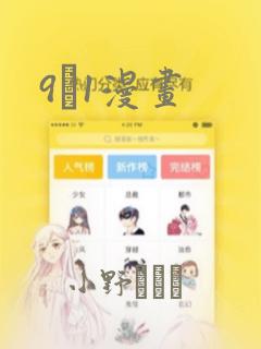 9·1漫画：结局+番外