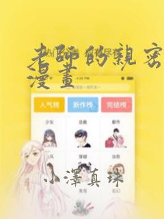 老师的亲密指导漫画：结局+番外