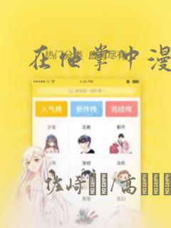 从健身房开始小说免费阅读