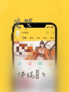 魔咒