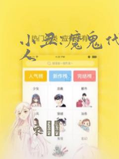 小丑:魔鬼代言人