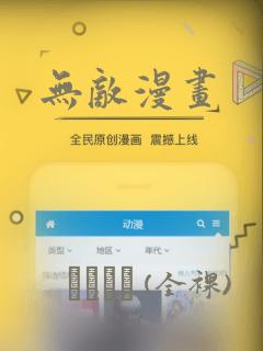 免费看原耽漫画的软件免费阅读