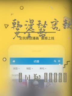韩漫秘密教学限免金币：结局+番外