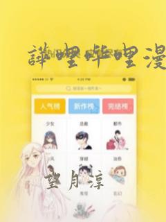 哗哩哔哩漫画：结局+番外