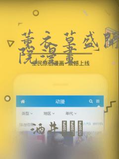 薰衣草盛开的庭院漫画：结局+番外