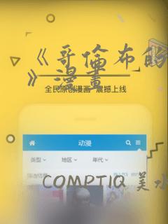 《哥伦布的窑洞》漫画：结局+番外