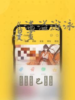 法式八字刘海画法