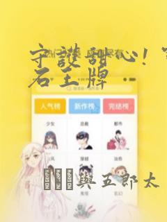 守护甜心! 宝石王牌：结局+番外