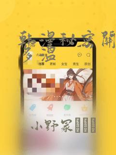 韩漫秘密关系郑多温：结局+番外