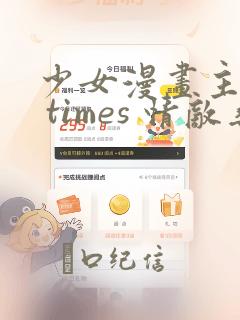 少女漫画主人公 times 情敌桑