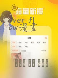 over flow漫画