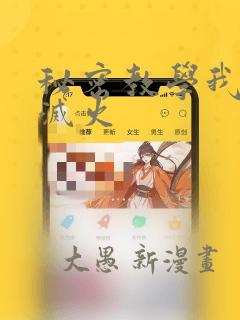 秘密教学我需要灭火