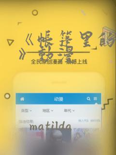 李昀锐和孟子义关系link