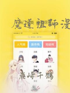 魔道祖师漫画：结局+番外
