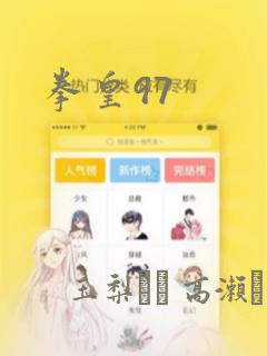 拳皇97：结局+番外