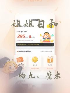 姐姐日和：结局+番外