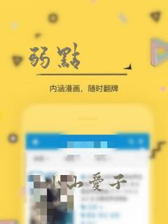 弱点