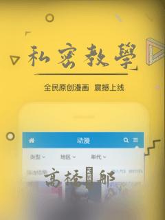 私密教学