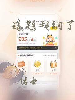 这题超纲了漫画：结局+番外