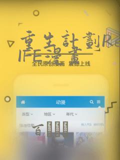 重生计划ReLIFE漫画：结局+番外