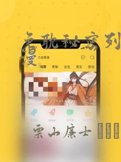 免耽秘密列车动漫：结局+番外