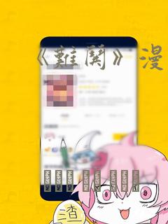 韩漫免费3d漫画在线阅读下拉式link