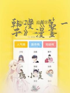 韩漫《第一大弟子》漫画