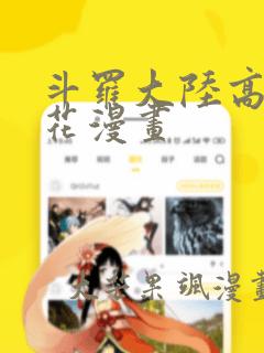 斗罗大陆高清樱花漫画