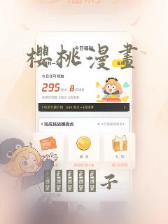 樱桃漫画