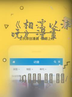 《相濡以沫的夜晚》漫画