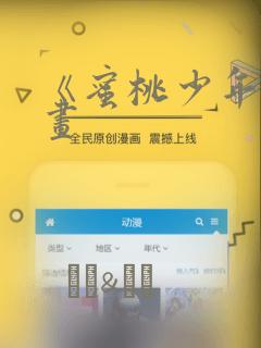 《蜜桃少年》漫画：结局+番外