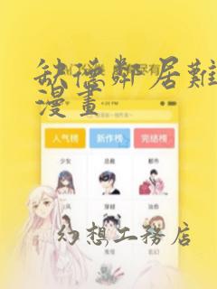 哪里可以免费看国漫免费阅读