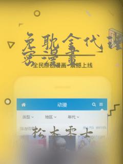 免耽金代理的秘密漫画：结局+番外