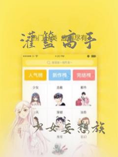 灌篮高手：结局+番外