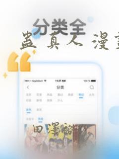 免费看的二次元漫画