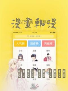 漫画韩漫：结局+番外