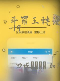 斗罗玉转漫画1-19
