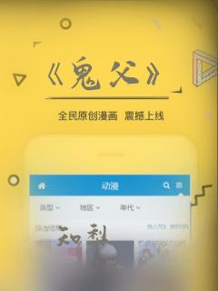《鬼父》：结局+番外