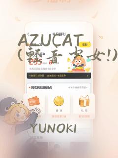 AZUCAT (轻音少女!)：结局+番外
