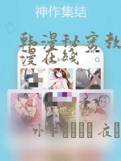 韩漫秘密教学韩漫在线：结局+番外