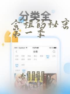 合租的秘密规则第一季：结局+番外