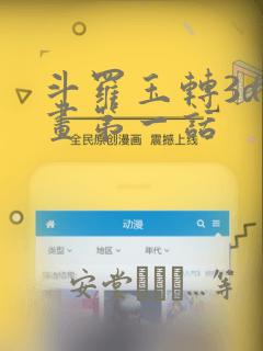 斗罗玉转3d漫画第一话：结局+番外