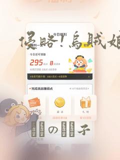 侵略!乌贼娘：结局+番外