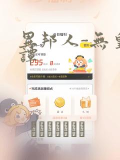 异邦人-无皇刃谭