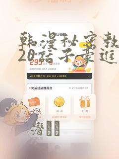 韩漫秘密教学220话子豪进入