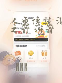 有什么好看的日漫推荐免费阅读