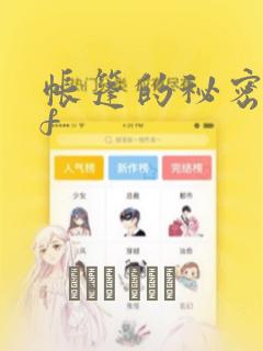 帐篷的秘密pdf：结局+番外