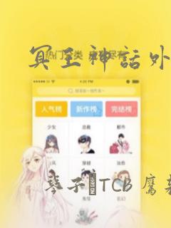 游戏怎么备份