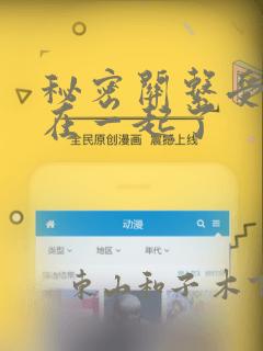 秘密关系受和谁在一起了：结局+番外